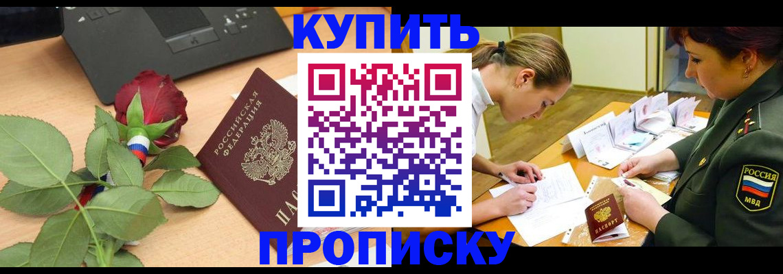 прописка регистрация в Белёве