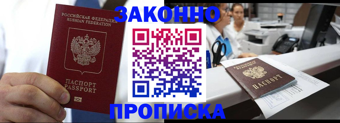 временная регистрация в Белёве