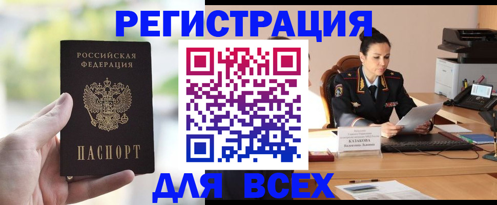 прописка регистрация в Белёве