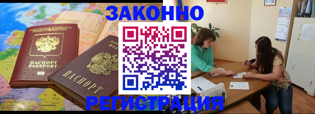 прописка штамп в Белёве